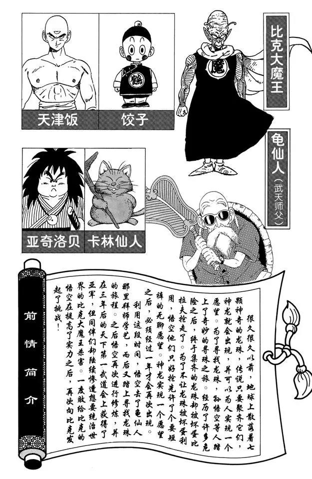 龙珠韩漫全集-第157话 不死之身的决战！无删减无遮挡章节图片 