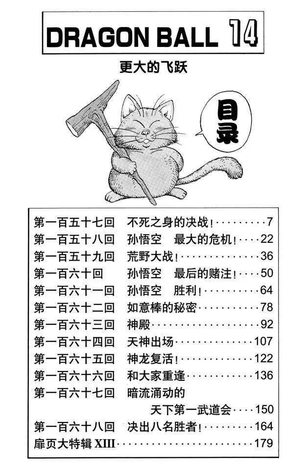 龙珠韩漫全集-第157话 不死之身的决战！无删减无遮挡章节图片 