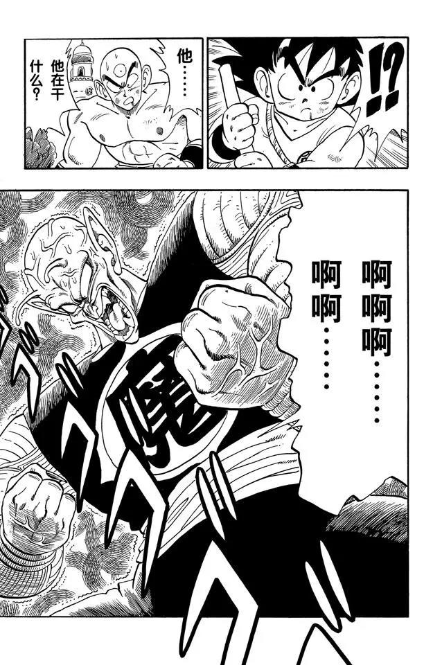 龙珠韩漫全集-第158话 孙悟空 最大的危机！无删减无遮挡章节图片 