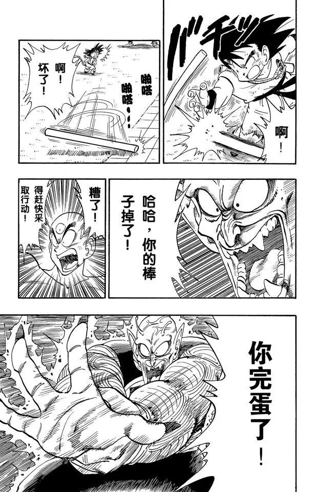 龙珠韩漫全集-第158话 孙悟空 最大的危机！无删减无遮挡章节图片 
