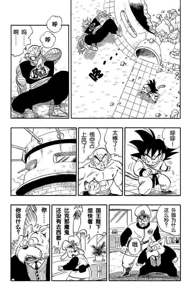 龙珠韩漫全集-第158话 孙悟空 最大的危机！无删减无遮挡章节图片 