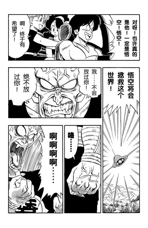 龙珠韩漫全集-第158话 孙悟空 最大的危机！无删减无遮挡章节图片 
