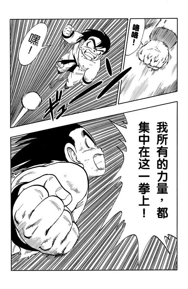 龙珠韩漫全集-第160话 孙悟空 最后的赌注！无删减无遮挡章节图片 