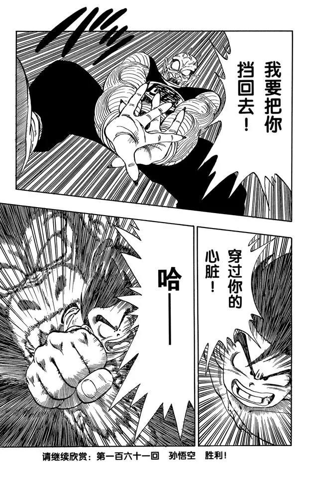 龙珠韩漫全集-第160话 孙悟空 最后的赌注！无删减无遮挡章节图片 