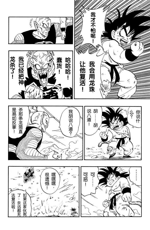 龙珠韩漫全集-第160话 孙悟空 最后的赌注！无删减无遮挡章节图片 