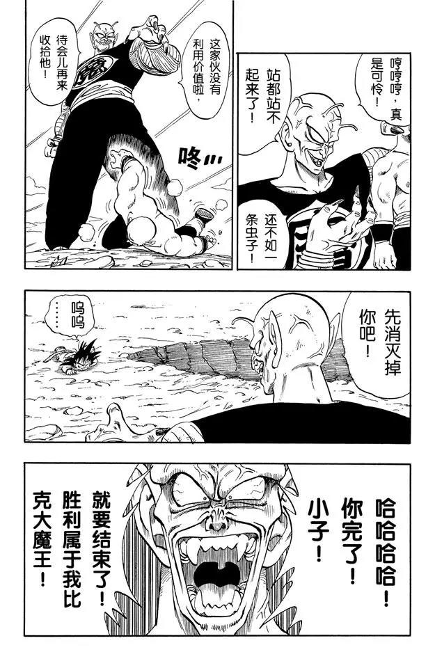 龙珠韩漫全集-第160话 孙悟空 最后的赌注！无删减无遮挡章节图片 