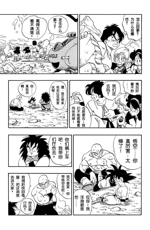 龙珠韩漫全集-第161话 孙悟空 胜利！无删减无遮挡章节图片 