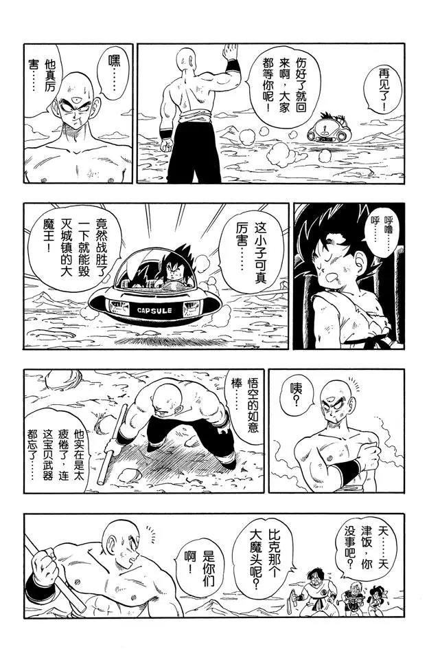 龙珠韩漫全集-第161话 孙悟空 胜利！无删减无遮挡章节图片 