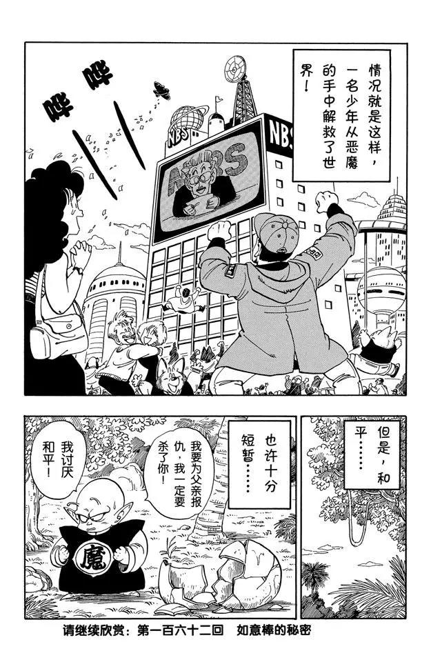 龙珠韩漫全集-第161话 孙悟空 胜利！无删减无遮挡章节图片 