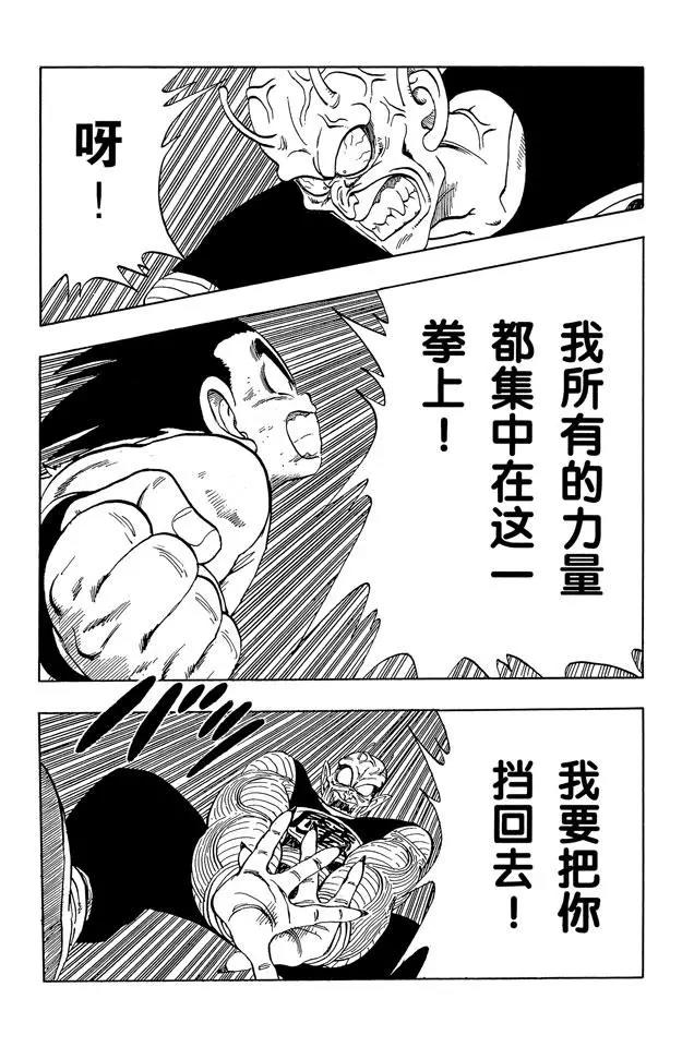 龙珠韩漫全集-第161话 孙悟空 胜利！无删减无遮挡章节图片 