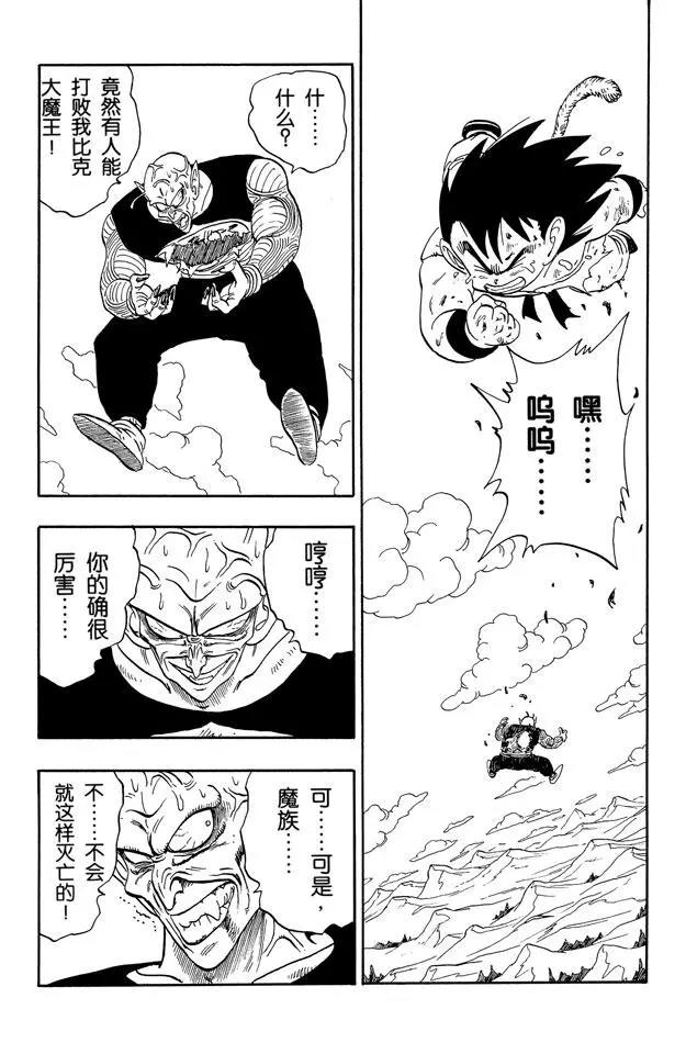 龙珠韩漫全集-第161话 孙悟空 胜利！无删减无遮挡章节图片 
