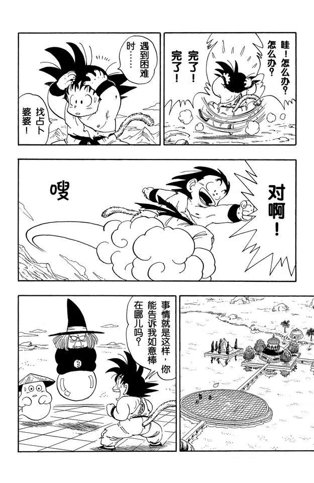 龙珠韩漫全集-第162话 如意棒的秘密无删减无遮挡章节图片 
