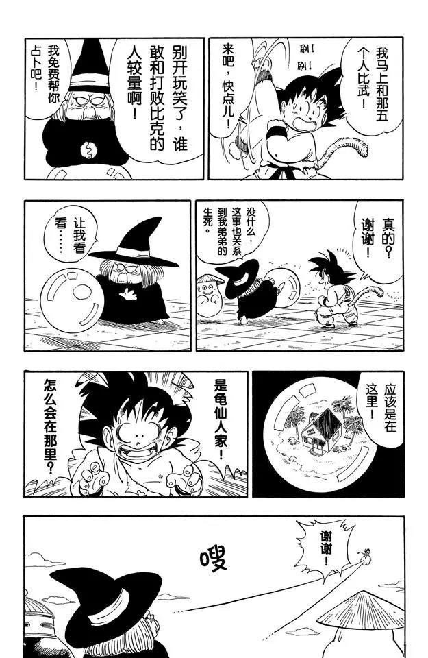 龙珠韩漫全集-第162话 如意棒的秘密无删减无遮挡章节图片 