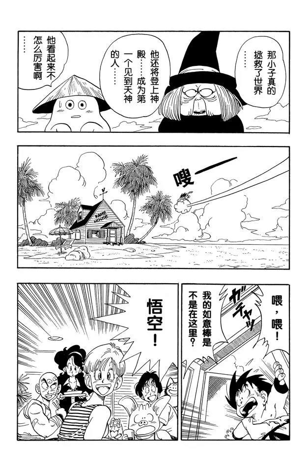 龙珠韩漫全集-第162话 如意棒的秘密无删减无遮挡章节图片 