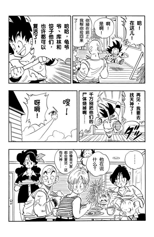 龙珠韩漫全集-第162话 如意棒的秘密无删减无遮挡章节图片 