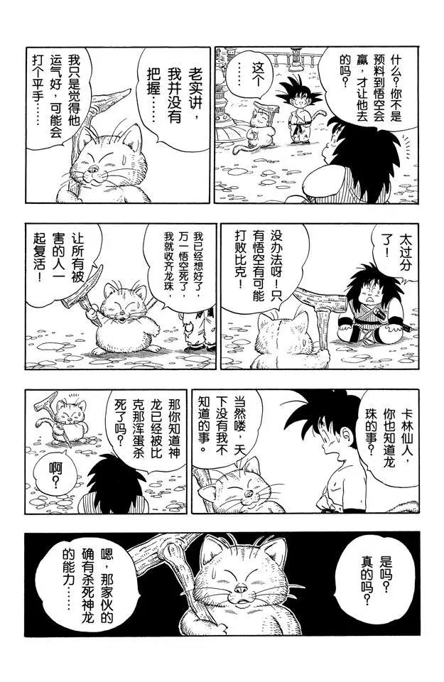 龙珠韩漫全集-第162话 如意棒的秘密无删减无遮挡章节图片 