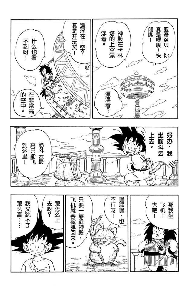 龙珠韩漫全集-第162话 如意棒的秘密无删减无遮挡章节图片 