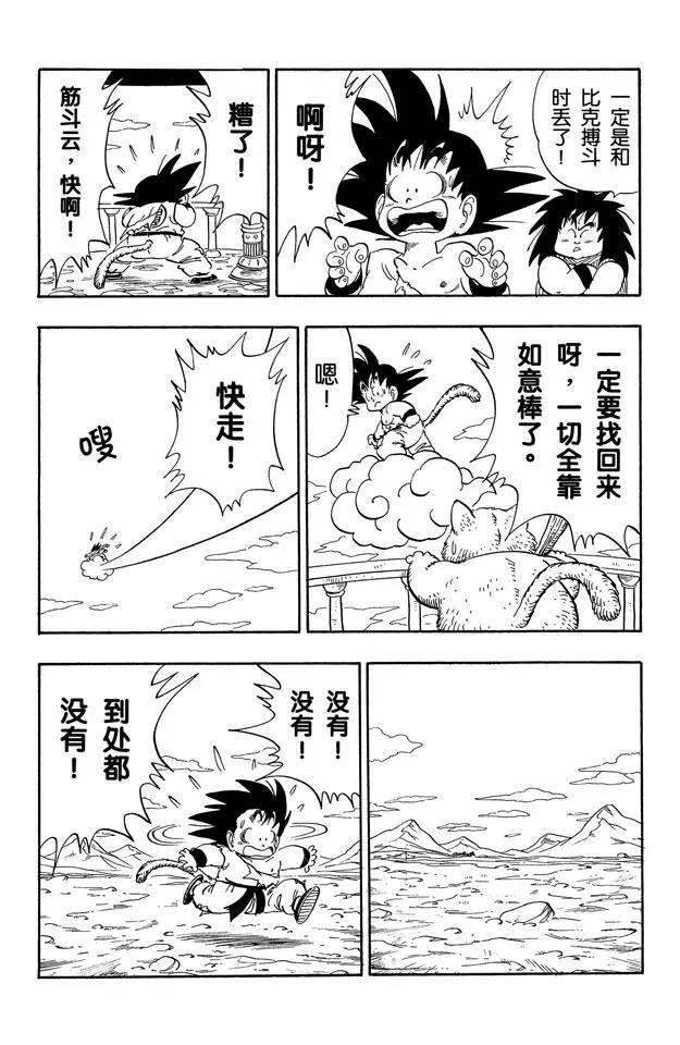 龙珠韩漫全集-第162话 如意棒的秘密无删减无遮挡章节图片 