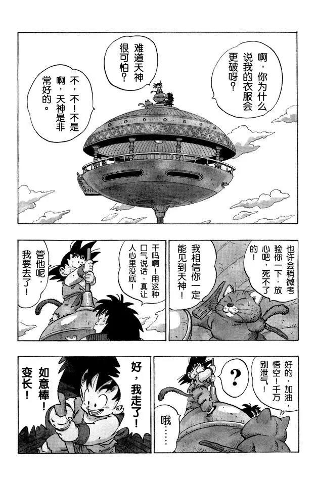 龙珠韩漫全集-第163话 神殿无删减无遮挡章节图片 