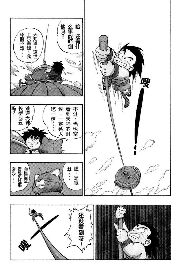 龙珠韩漫全集-第163话 神殿无删减无遮挡章节图片 
