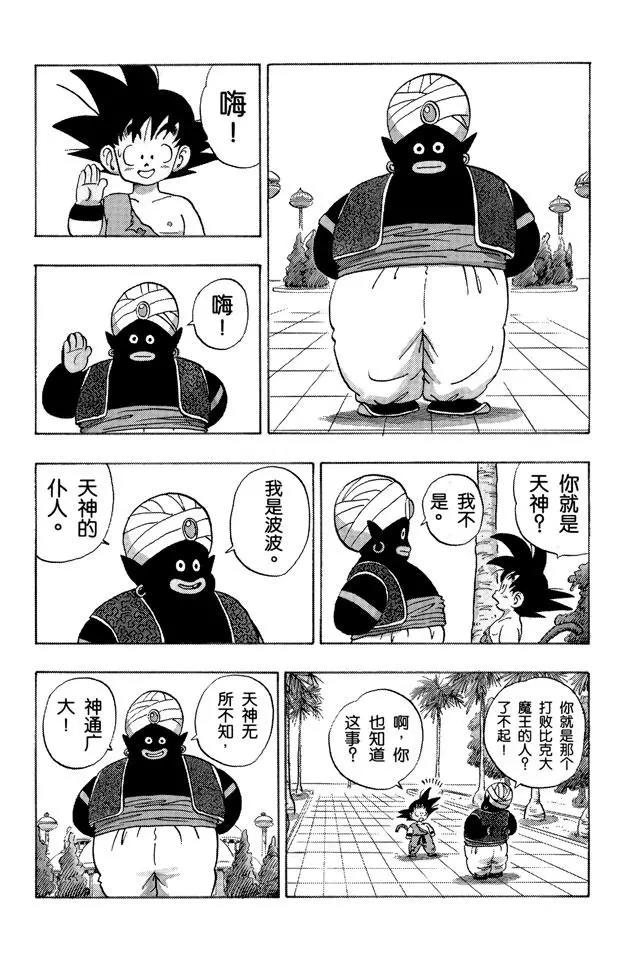 龙珠韩漫全集-第163话 神殿无删减无遮挡章节图片 