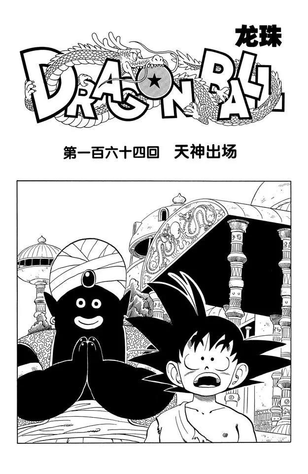 龙珠韩漫全集-第164话 天神出场无删减无遮挡章节图片 