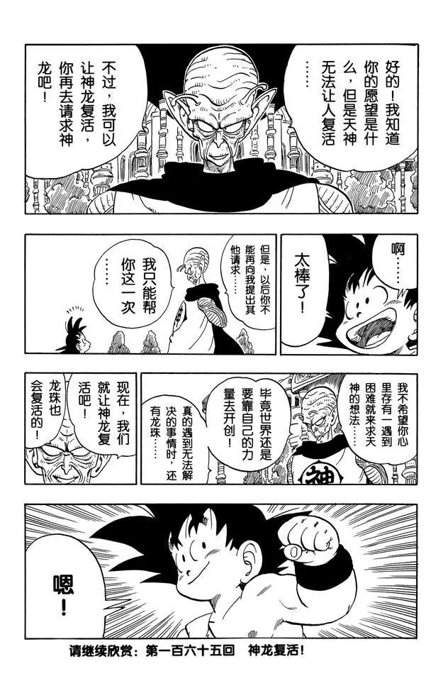 龙珠韩漫全集-第164话 天神出场无删减无遮挡章节图片 
