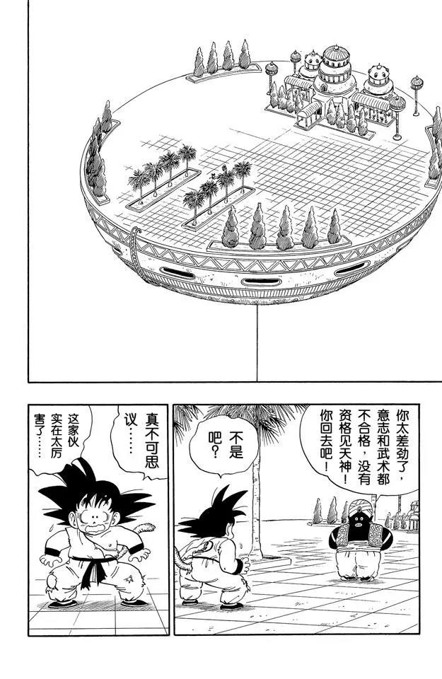 龙珠韩漫全集-第164话 天神出场无删减无遮挡章节图片 