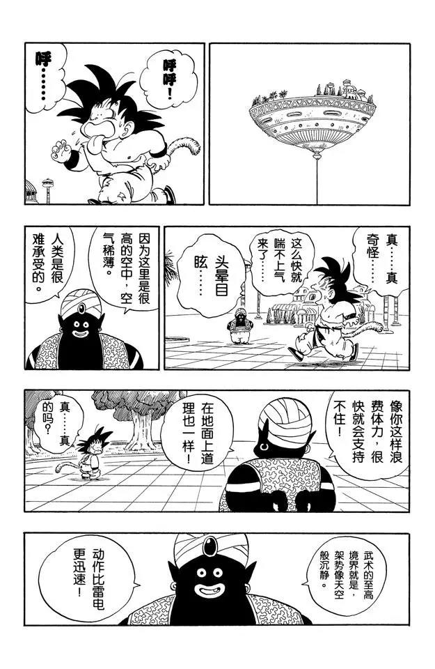 龙珠韩漫全集-第164话 天神出场无删减无遮挡章节图片 
