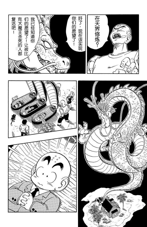 龙珠韩漫全集-第165话 神龙复活！无删减无遮挡章节图片 