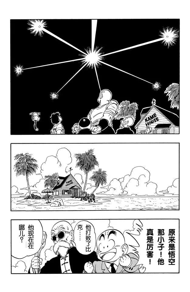 龙珠韩漫全集-第165话 神龙复活！无删减无遮挡章节图片 