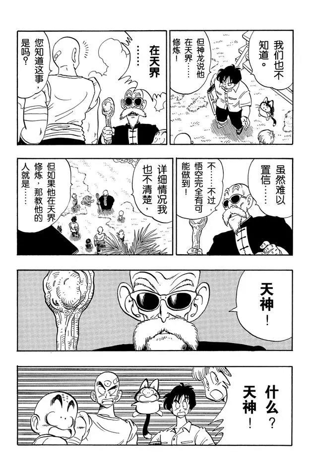 龙珠韩漫全集-第165话 神龙复活！无删减无遮挡章节图片 