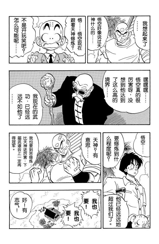 龙珠韩漫全集-第165话 神龙复活！无删减无遮挡章节图片 