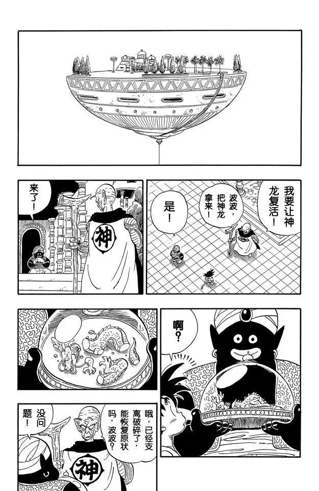 龙珠韩漫全集-第165话 神龙复活！无删减无遮挡章节图片 