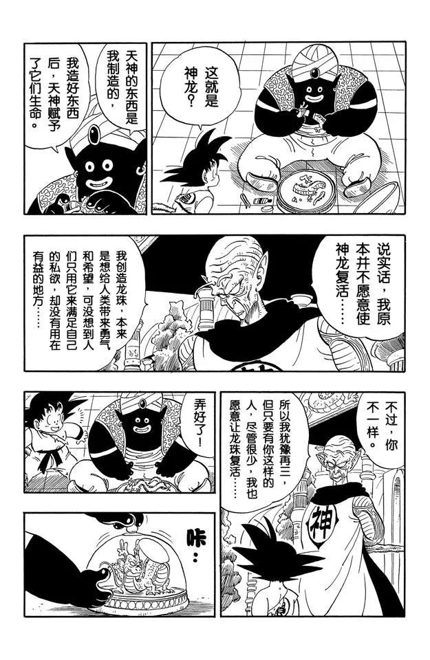 龙珠韩漫全集-第165话 神龙复活！无删减无遮挡章节图片 