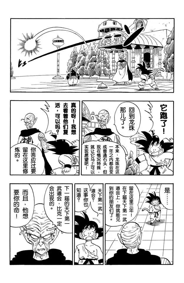 龙珠韩漫全集-第165话 神龙复活！无删减无遮挡章节图片 