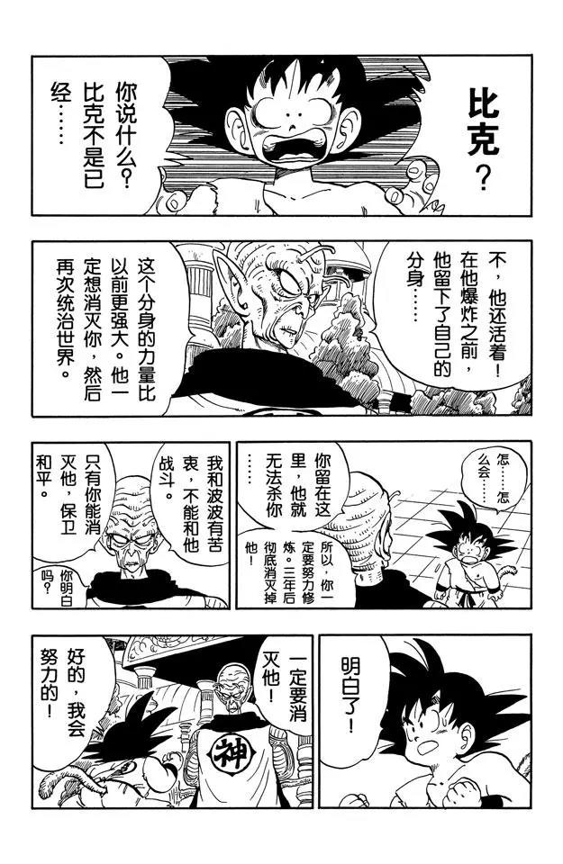 龙珠韩漫全集-第165话 神龙复活！无删减无遮挡章节图片 