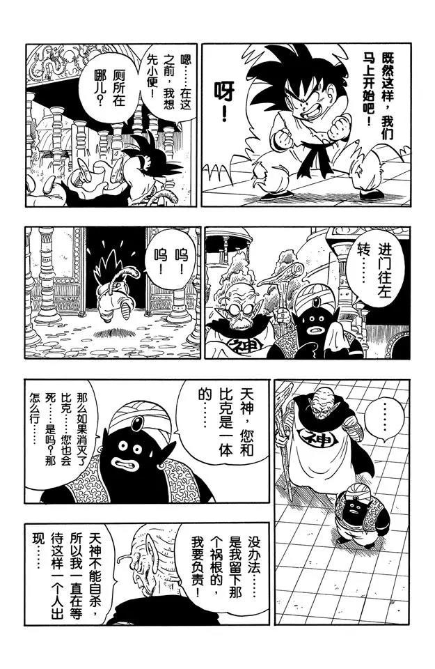 龙珠韩漫全集-第165话 神龙复活！无删减无遮挡章节图片 