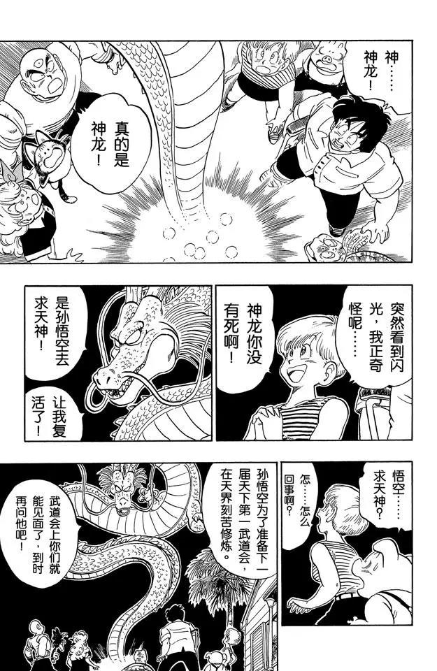 龙珠韩漫全集-第165话 神龙复活！无删减无遮挡章节图片 