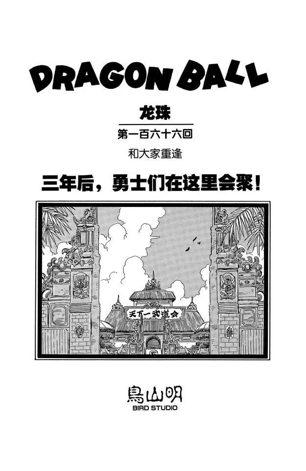 龙珠韩漫全集-第166话 和大家重逢无删减无遮挡章节图片 