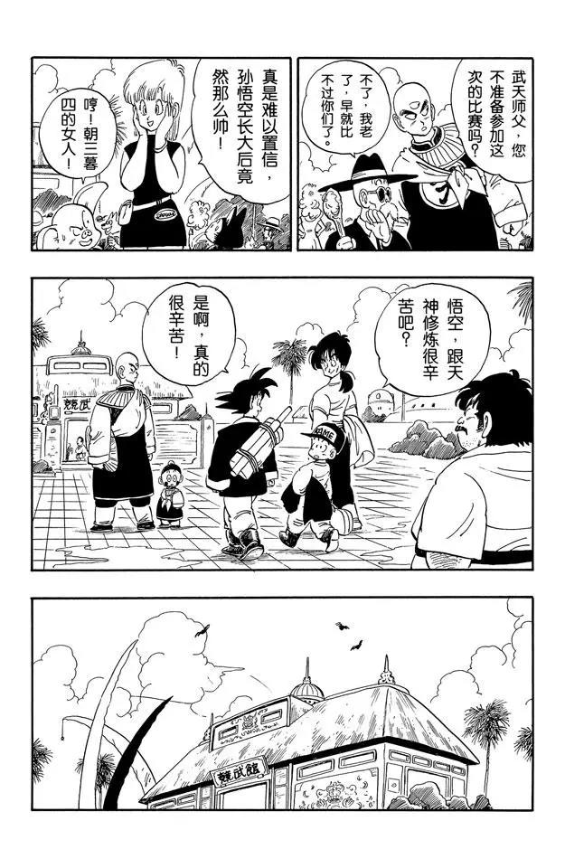龙珠韩漫全集-第166话 和大家重逢无删减无遮挡章节图片 