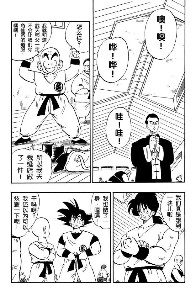 龙珠韩漫全集-第166话 和大家重逢无删减无遮挡章节图片 