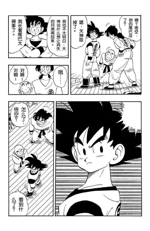 龙珠韩漫全集-第166话 和大家重逢无删减无遮挡章节图片 