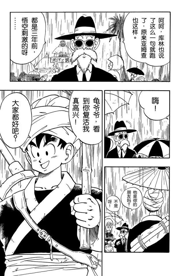 龙珠韩漫全集-第166话 和大家重逢无删减无遮挡章节图片 