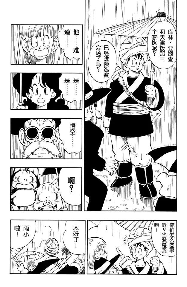 龙珠韩漫全集-第166话 和大家重逢无删减无遮挡章节图片 