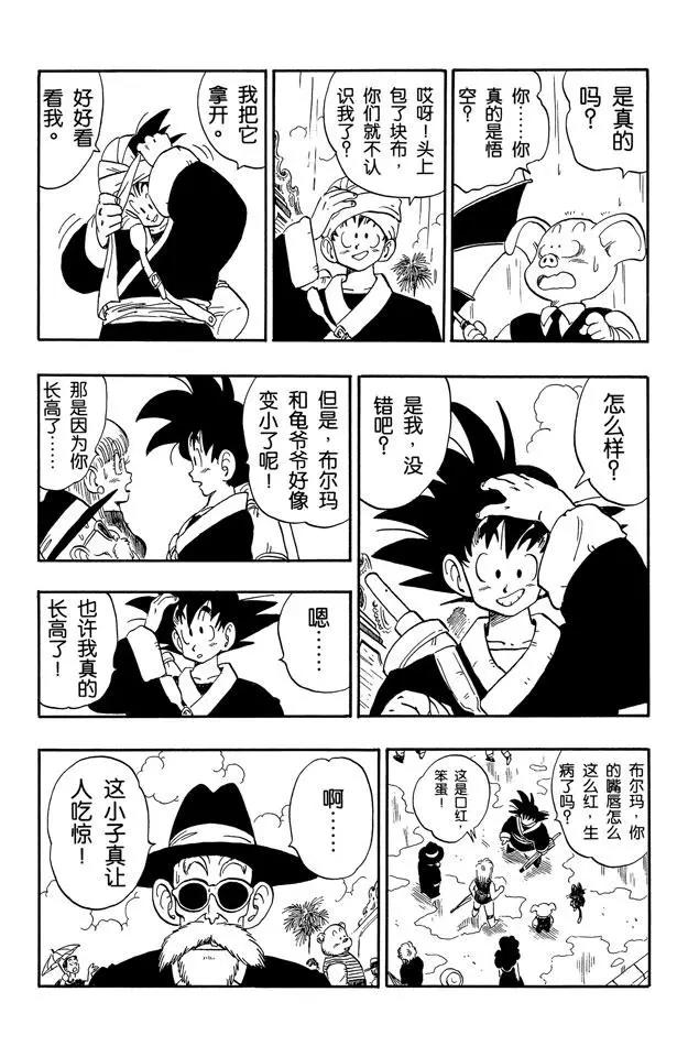 龙珠韩漫全集-第166话 和大家重逢无删减无遮挡章节图片 