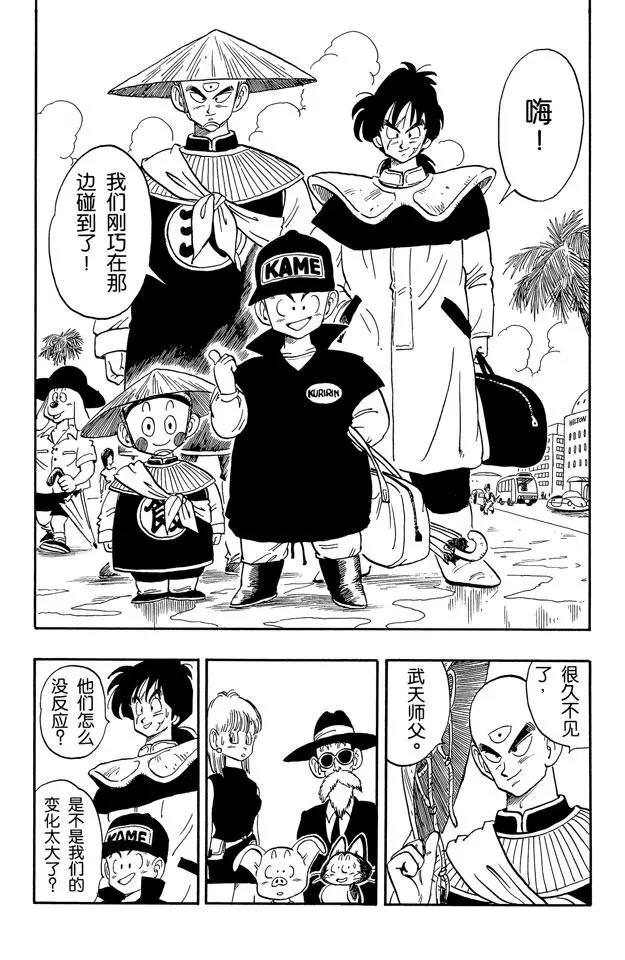 龙珠韩漫全集-第166话 和大家重逢无删减无遮挡章节图片 