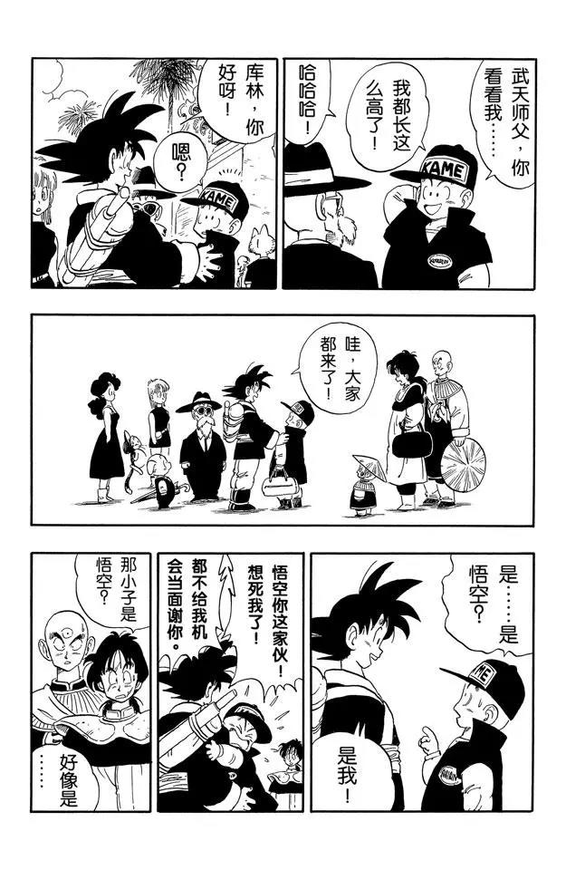 龙珠韩漫全集-第166话 和大家重逢无删减无遮挡章节图片 