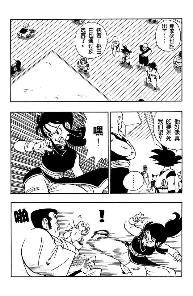 龙珠韩漫全集-第168话 决出八名胜者！无删减无遮挡章节图片 