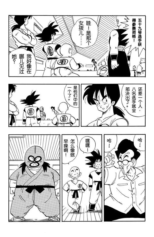 龙珠韩漫全集-第168话 决出八名胜者！无删减无遮挡章节图片 
